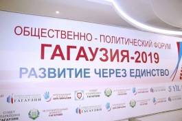 Глава государства принял участие в Форуме «Гагаузия-2019: развитие через единство»