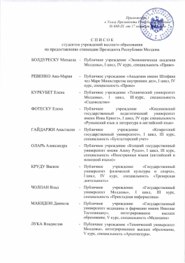 Президент Майя Санду предоставила стипендию Президента 15 ученикам и студентам страны